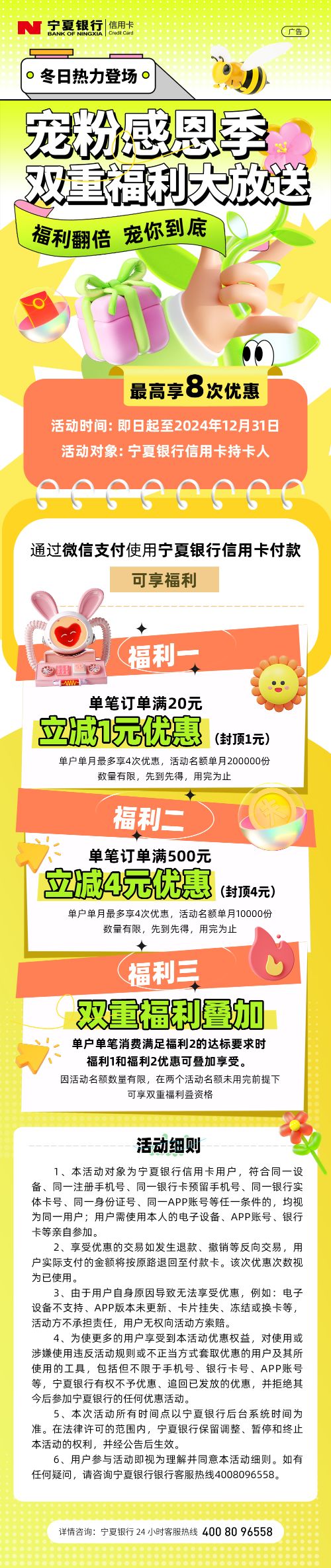 寵粉感恩活動(dòng)11.27