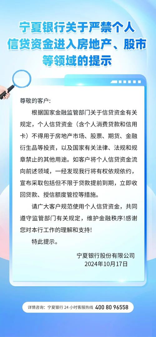 嚴(yán)禁個(gè)人信貸資金進(jìn)入房地產(chǎn)、股市等領(lǐng)域的提示